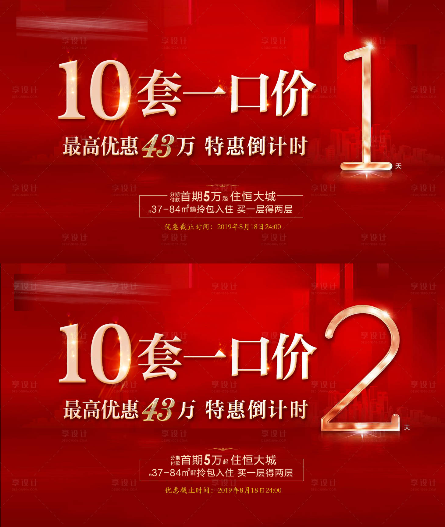 源文件下载【10套一口价倒计时】编号：20210324092514893