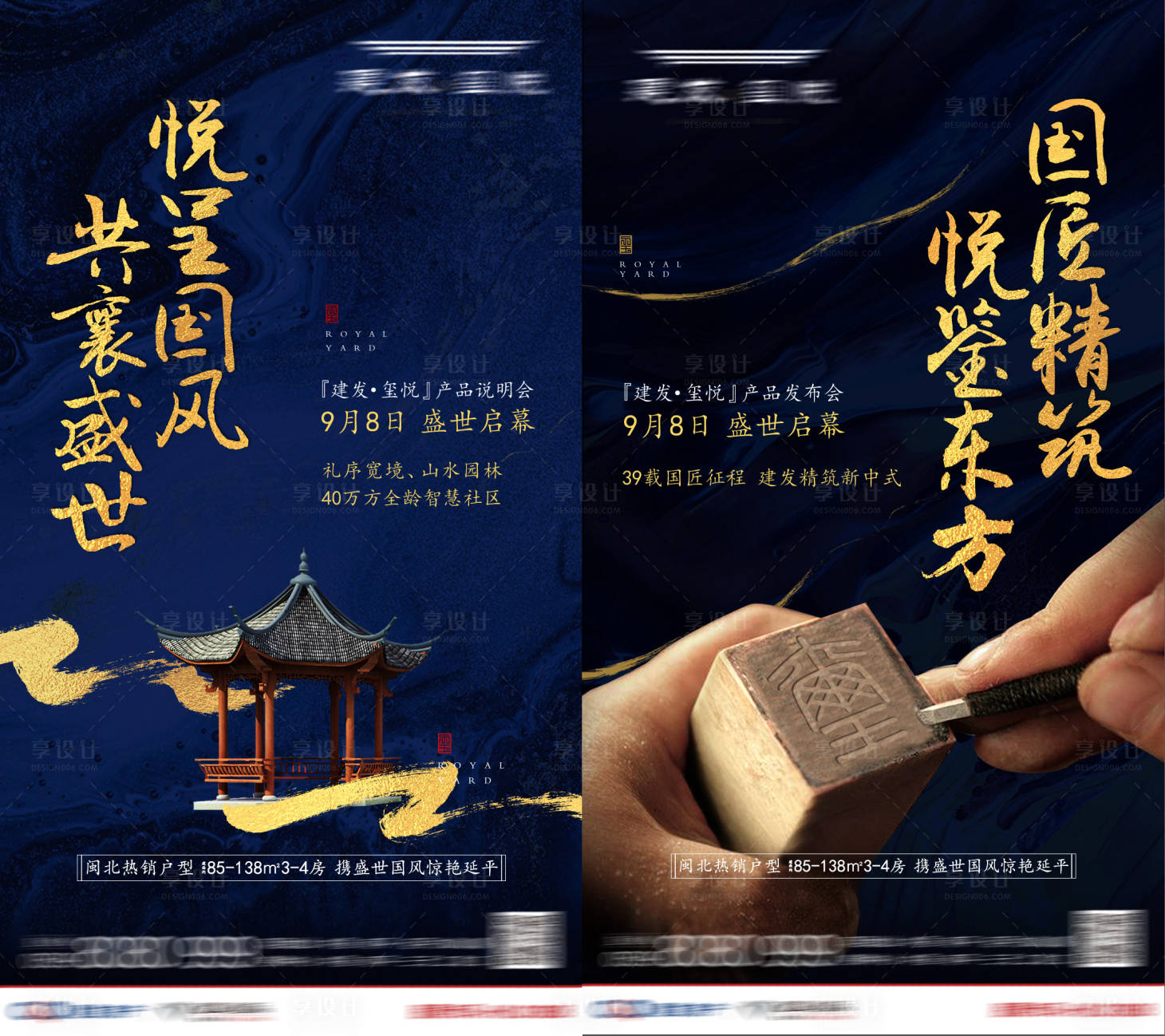 源文件下载【享设计】搜索编号：24480003899794791【房地产新中式蓝金系列海报】