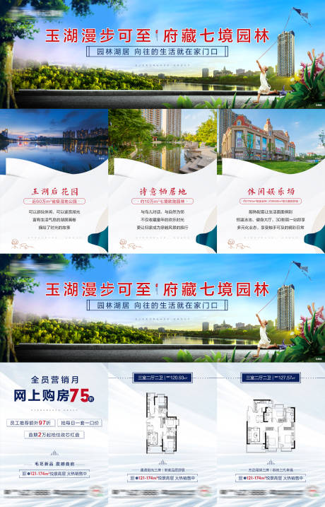 源文件下载【湖居公园三宫格】编号：11240003965462713
