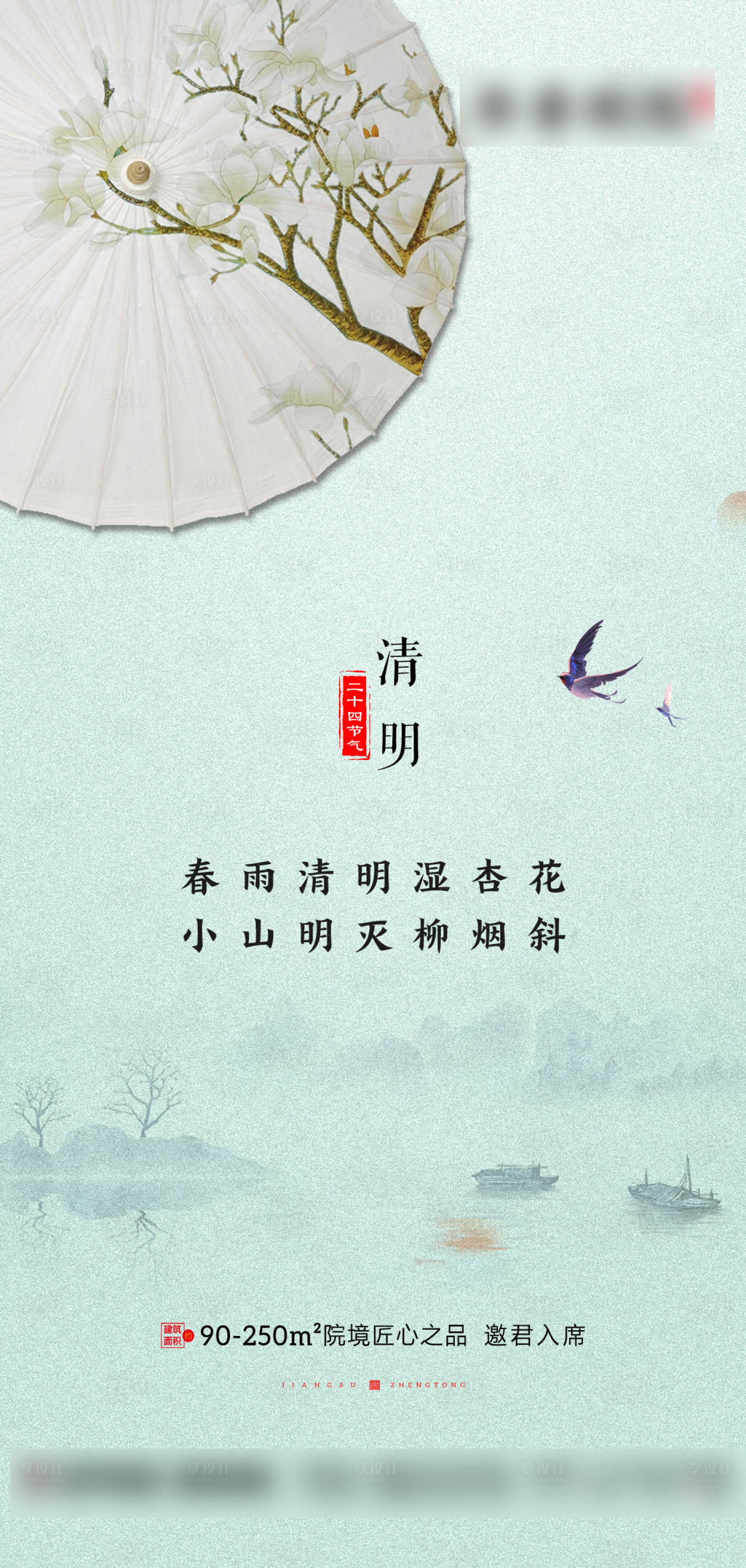 源文件下载【享设计】搜索编号：20550004046166730【清明节海报】