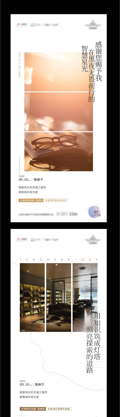 源文件下载【教师节系列刷屏海报】编号：35490003769277578