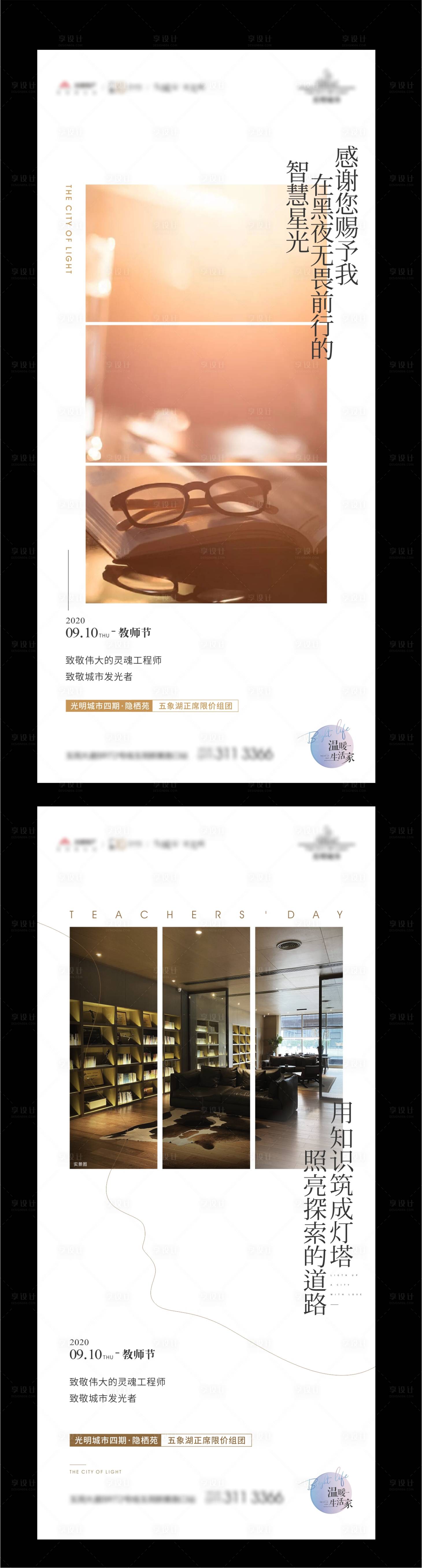 源文件下載【享設計】搜索編號：35490003769277578【教師節系列刷屏海報】