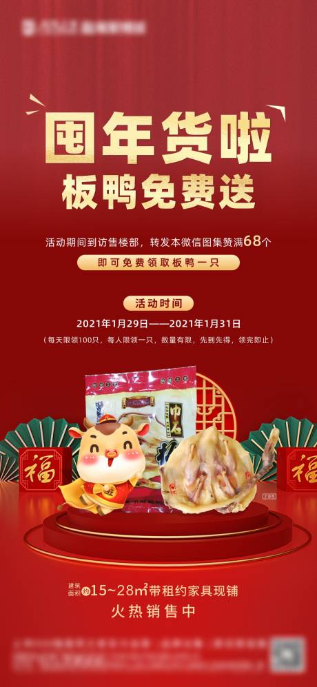 源文件下載【囤年貨送好禮】編號：56740003826016603