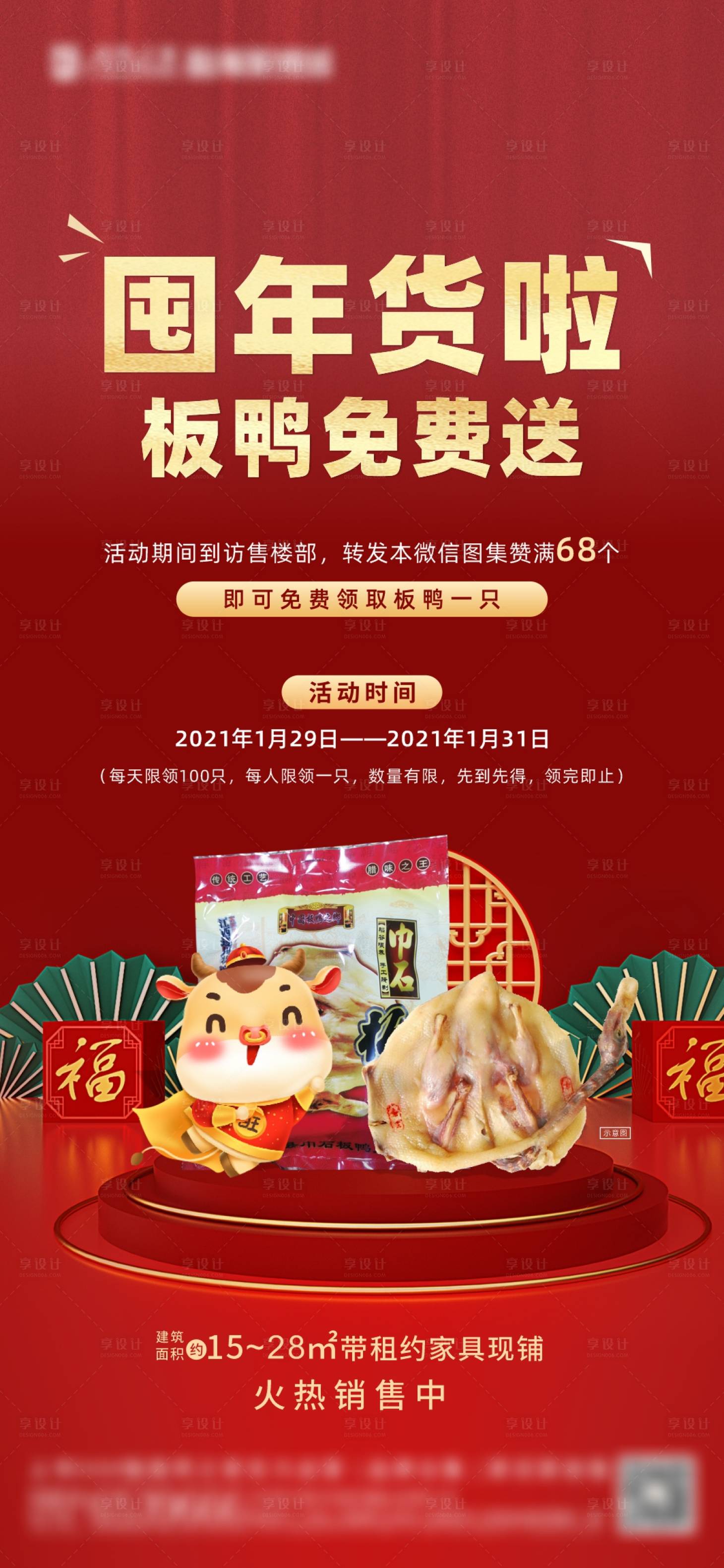 源文件下載【享設計】搜索編號：56740003826016603【囤年貨送好禮】