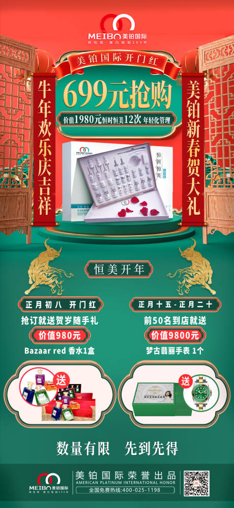 源文件下载【开门红政策活动海报】编号：49990003863133408