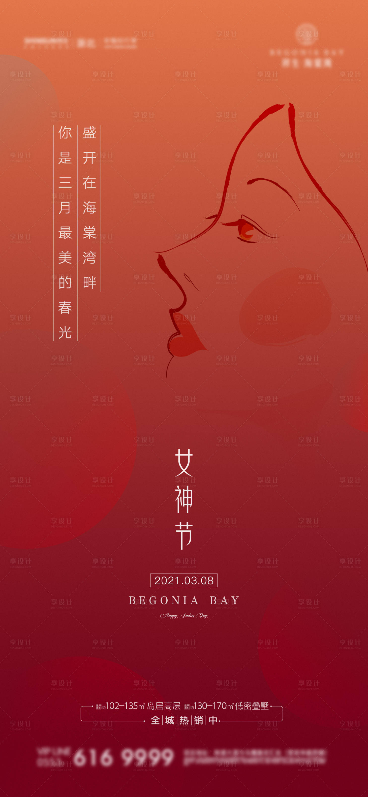 源文件下载【女神节节日海报】编号：20210306151702039