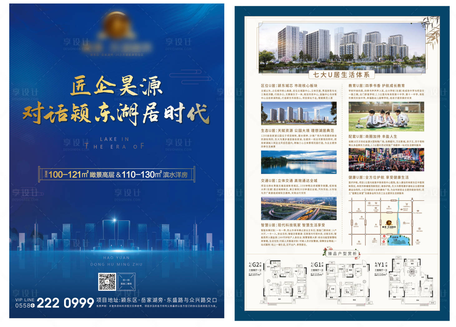 源文件下载【享设计】搜索编号：82430003833589601【地产单页】