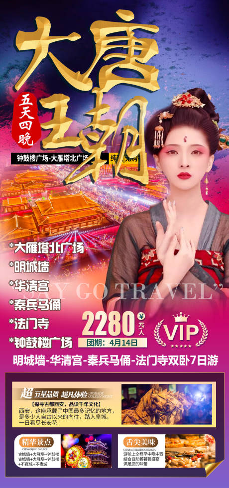 源文件下載【享設計】搜索編號：67600004085967039【大唐王朝】