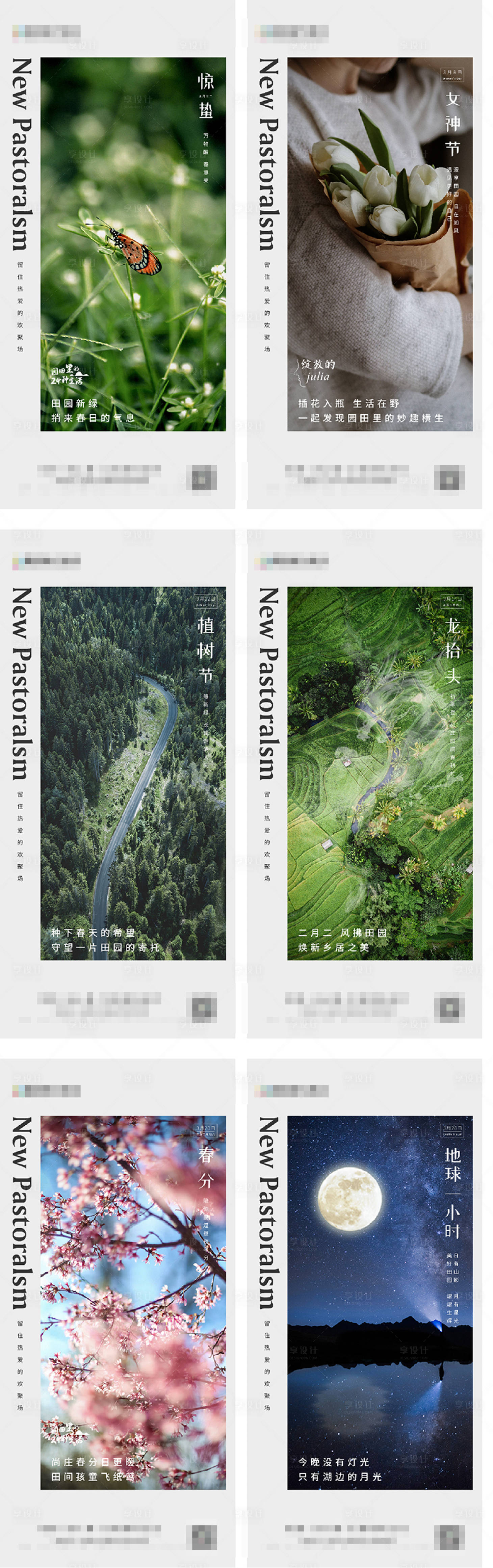 源文件下載【享設計】搜索編號：48270003778358591【三月份節氣系列海報】