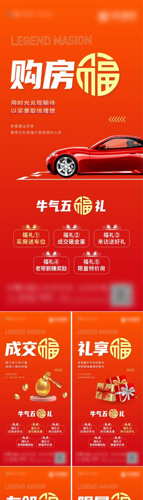 源文件下载【地产五重礼送礼礼品】编号：33890004074371391