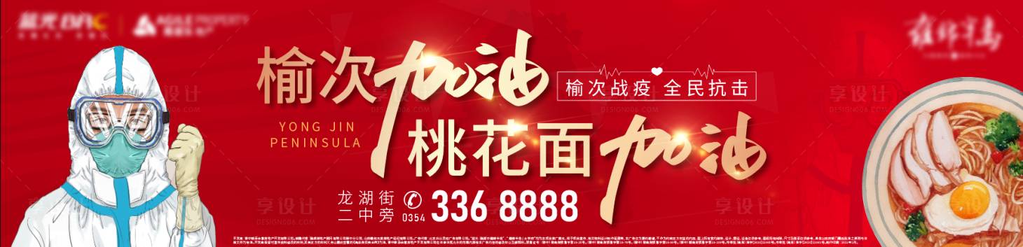 源文件下載【享設計】搜索編號：54540003819425985【疫情戶外紅色】