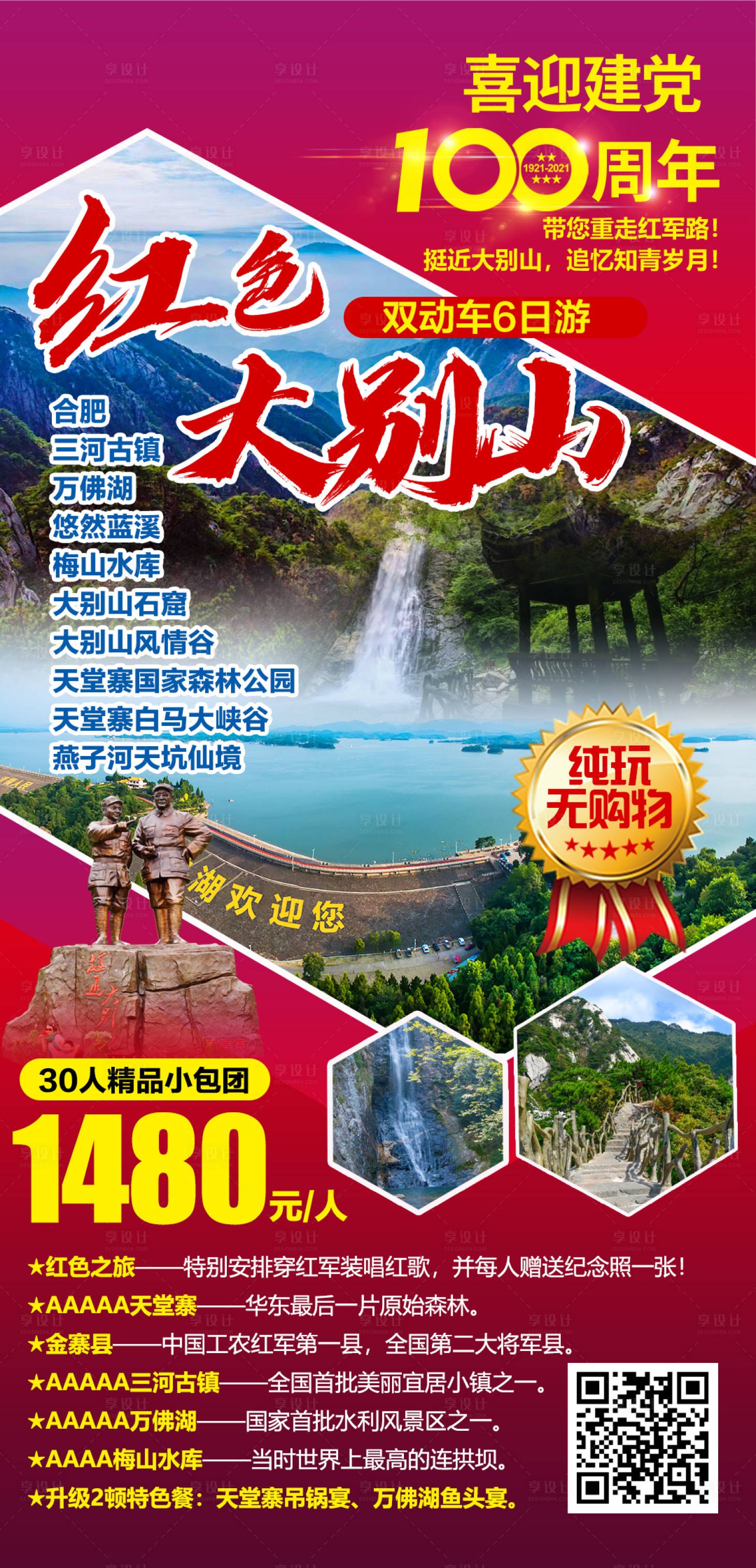 源文件下载【红色大别山双动车6日游】编号：65530004049362635