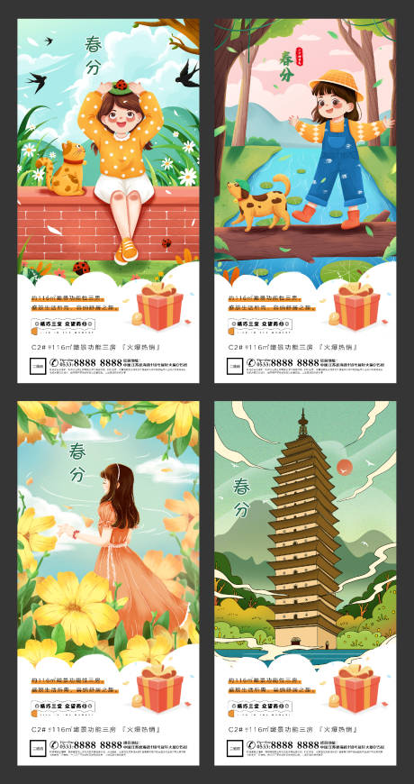 源文件下载【春分海报】编号：33240003915611693