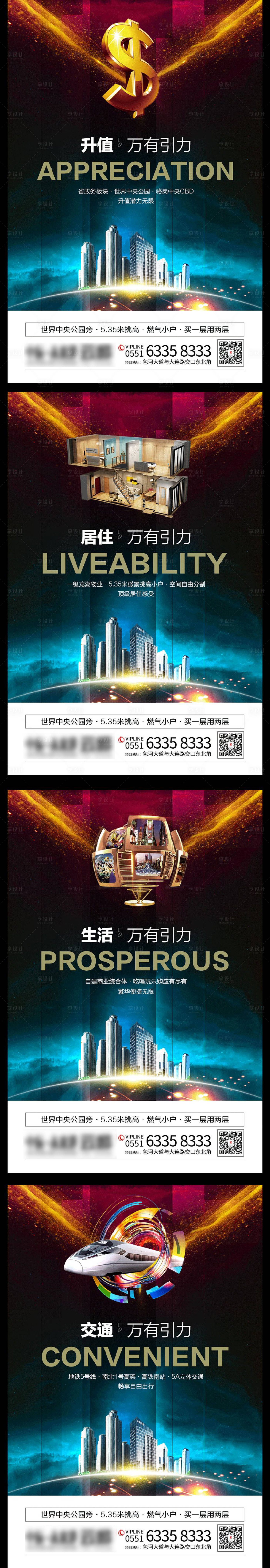 源文件下載【享設計】搜索編號：37470003700658487【公寓微信系列海報】