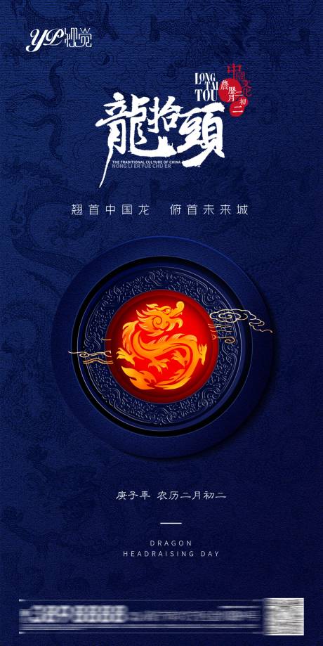 源文件下载【地产龙抬头海报】编号：30860003744376668