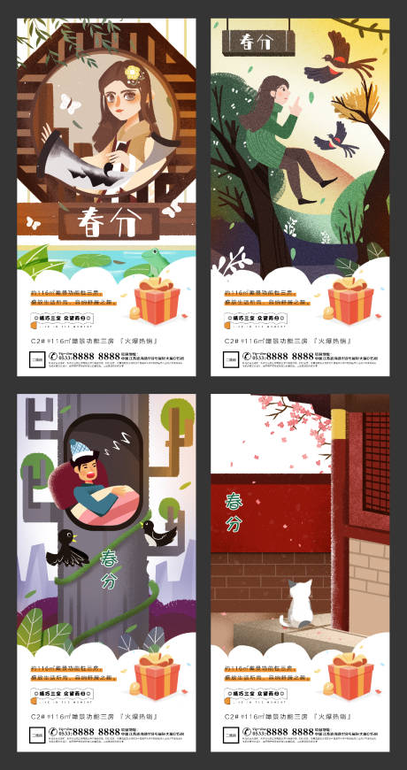 源文件下载【地产春分海报】编号：31590003912503330