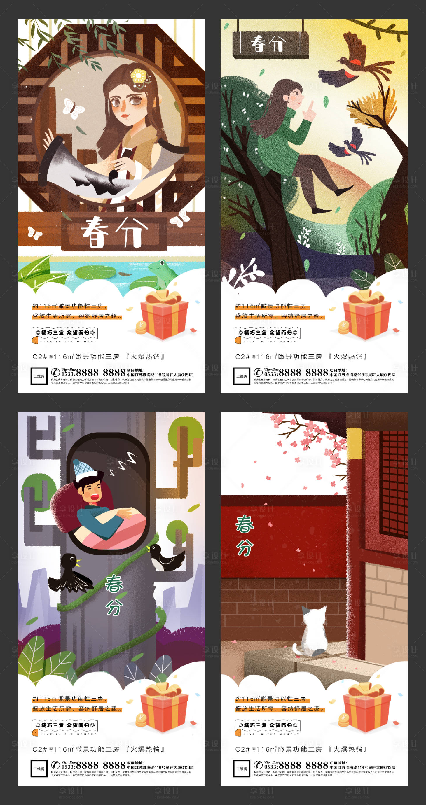 源文件下载【享设计】搜索编号：31590003912503330【地产春分海报】