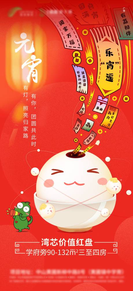 源文件下载【元宵节移动端海报】编号：23130003893363770