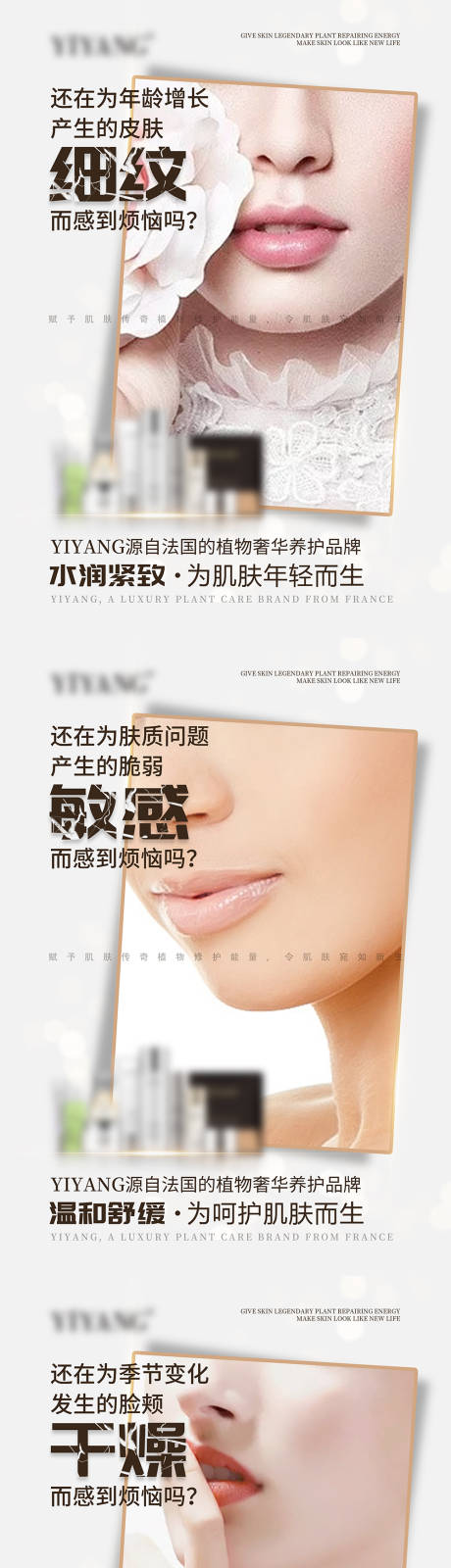 源文件下載【享設計】搜索編號：59850004033394065【化妝品美膚護膚宣傳系列海報】