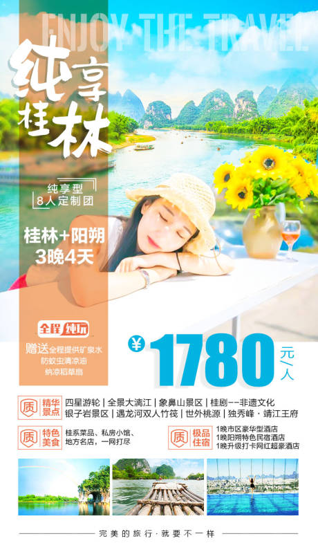 源文件下載【享設計】搜索編號：46210003878812519【純享桂林旅游海報】