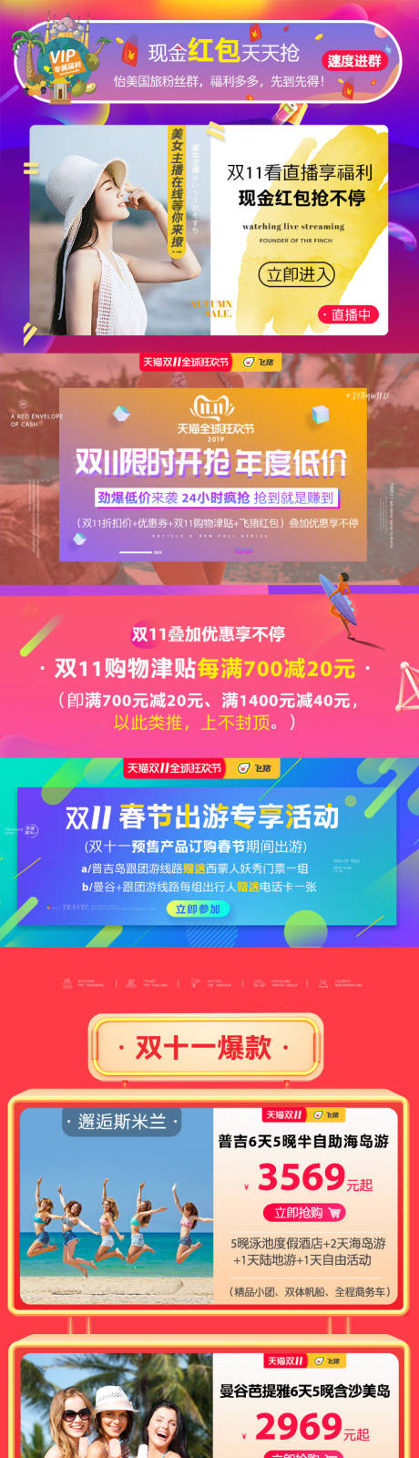 源文件下载【旅游双十一首页】编号：20210317220316150