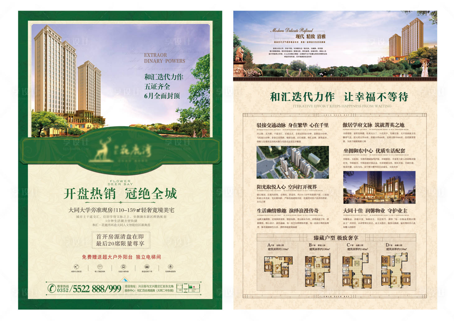 源文件下載【享設計】搜索編號：96390003678907526【地產DM宣傳單】