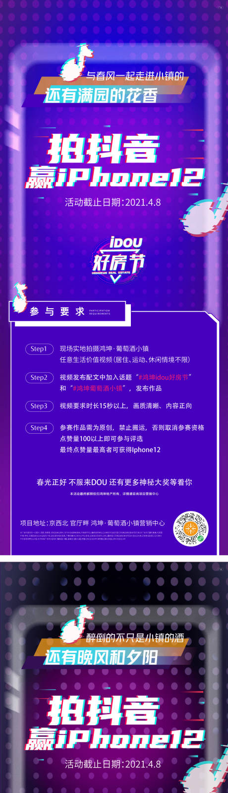 源文件下載【享設計】搜索編號：88410003935803905【抖音好房節海報】