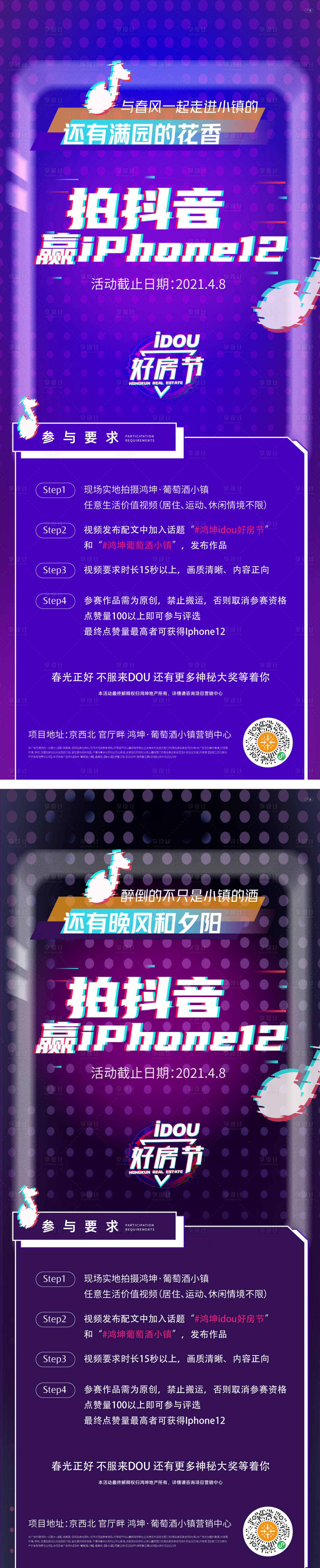 源文件下載【享設計】搜索編號：88410003935803905【抖音好房節海報】