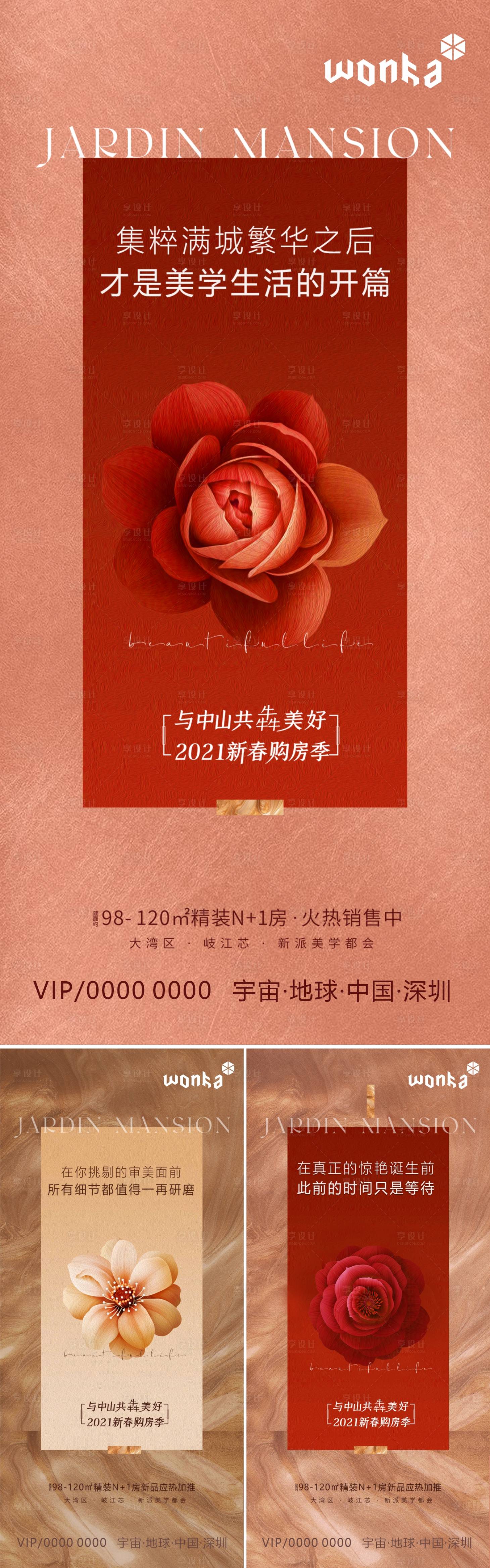 源文件下載【享設計】搜索編號：59970004043317295【房地產春季購房節美學創意系列海報】