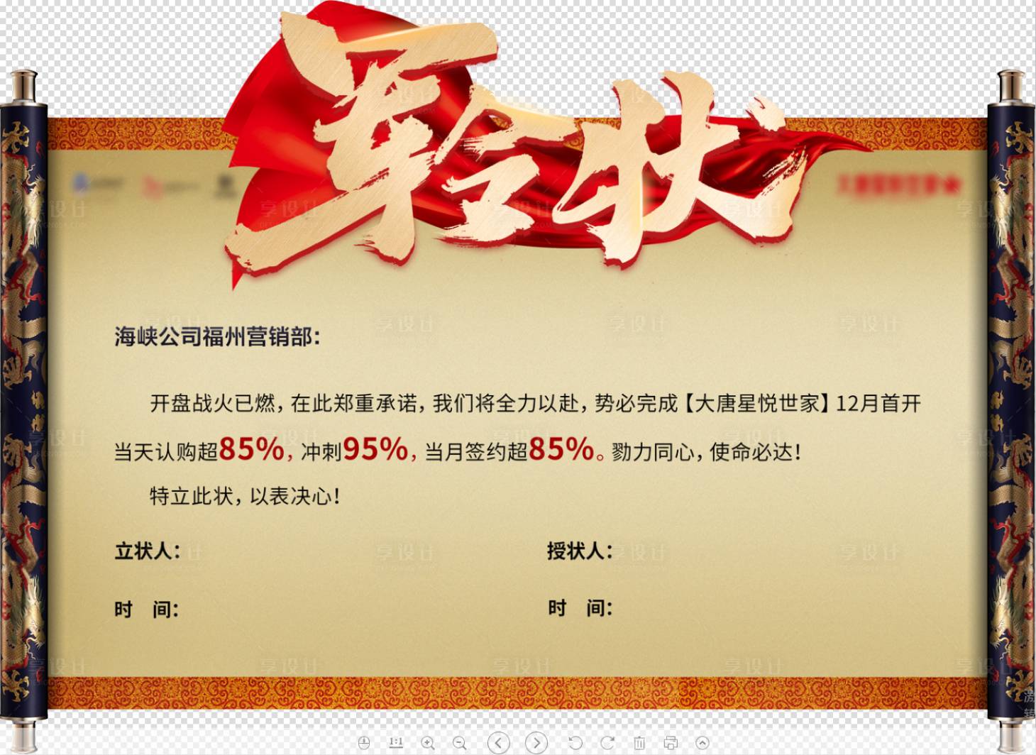 源文件下载【地产军令状海报】编号：62560003694911599