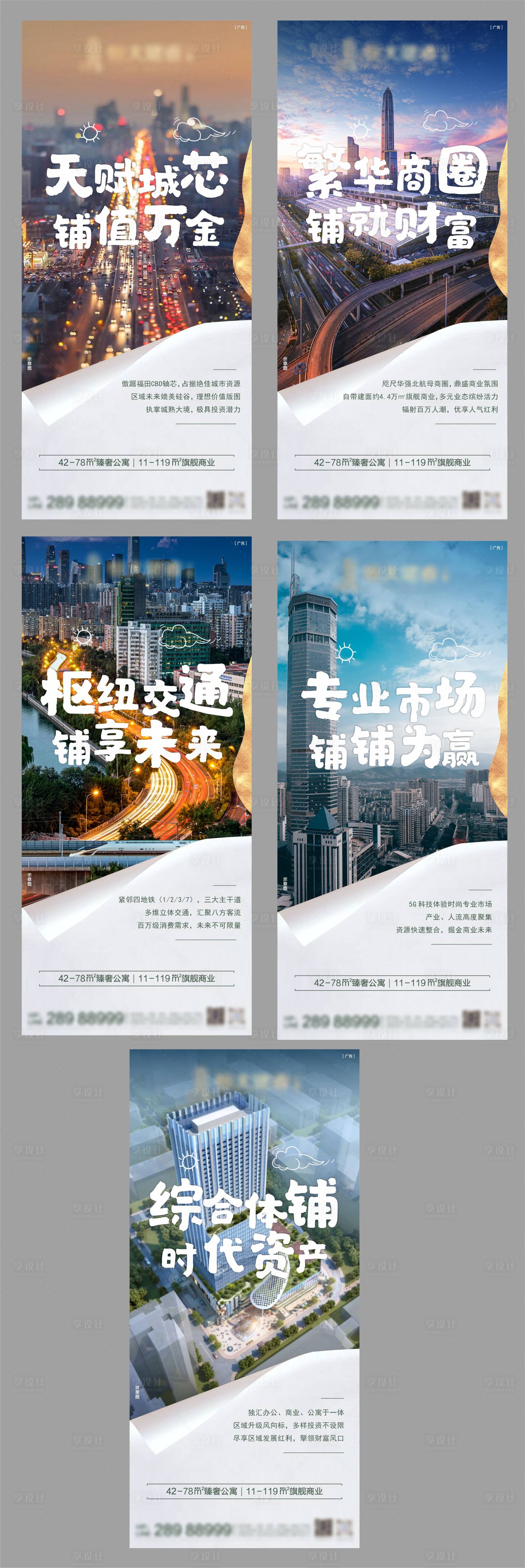 源文件下載【享設計】搜索編號：90500003865165964【地產品牌價值點系列微信海報】