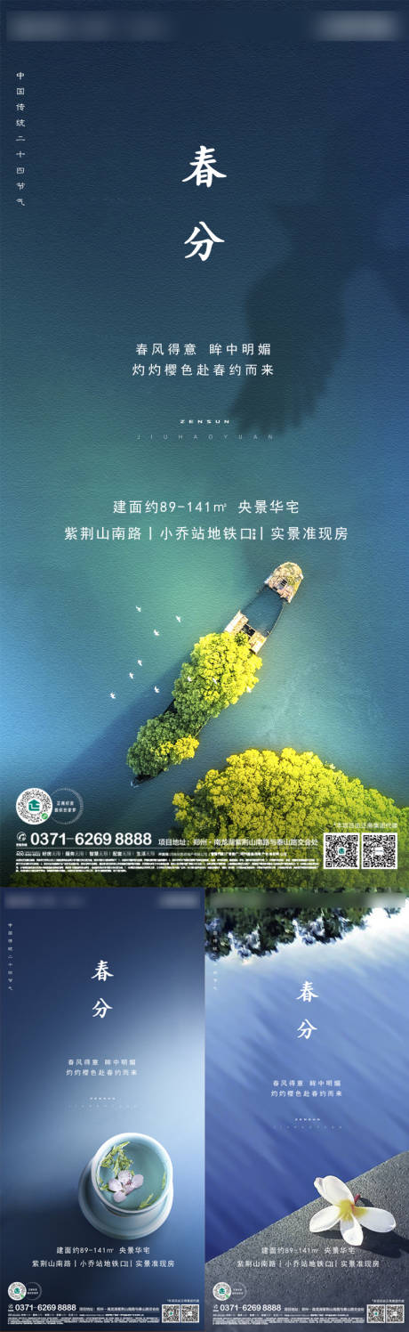 源文件下载【地产春分节气海报系列】编号：81820003822593158