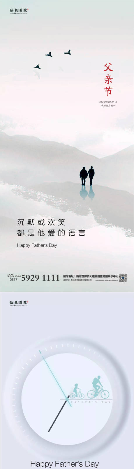 源文件下载【房地产父亲节移动端海报】编号：22790004065856158