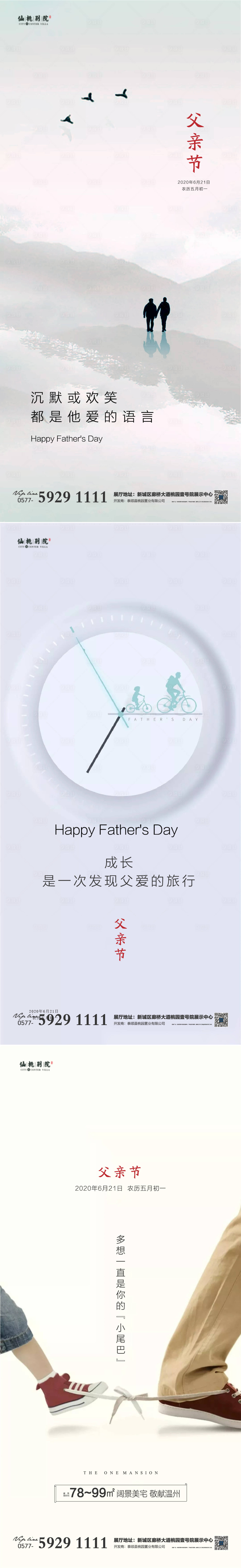源文件下載【享設(shè)計】搜索編號：22790004065856158【房地產(chǎn)父親節(jié)移動端海報】