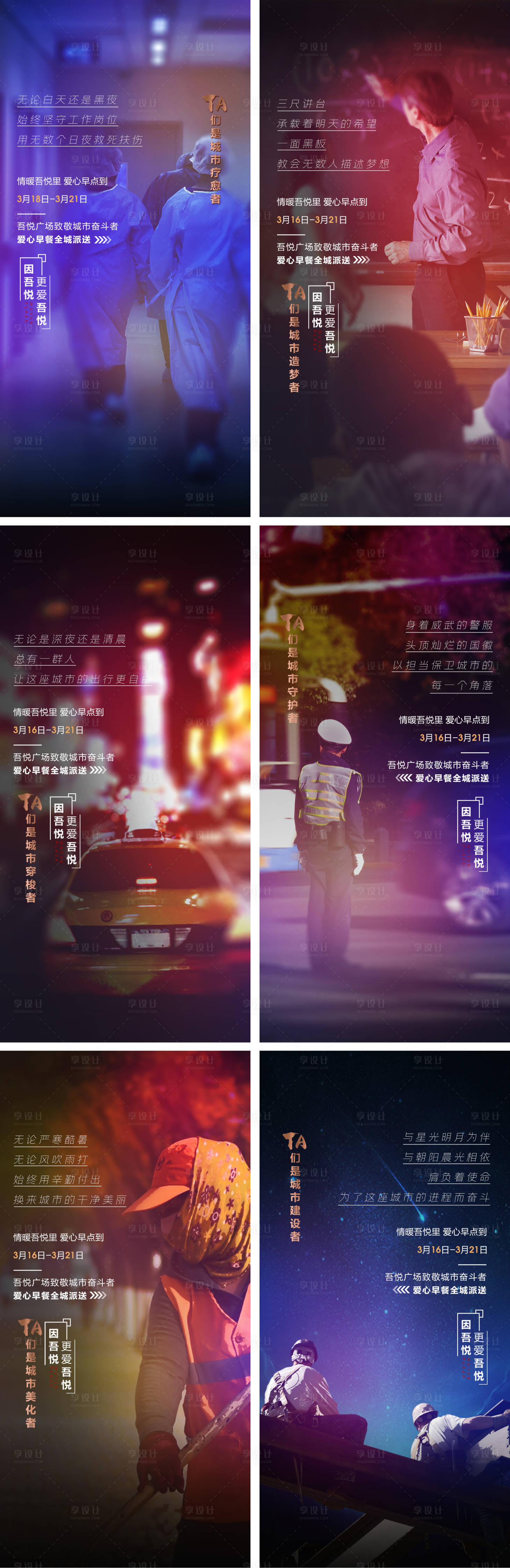 源文件下载【享设计】搜索编号：61690003914303611【致敬系列海报】