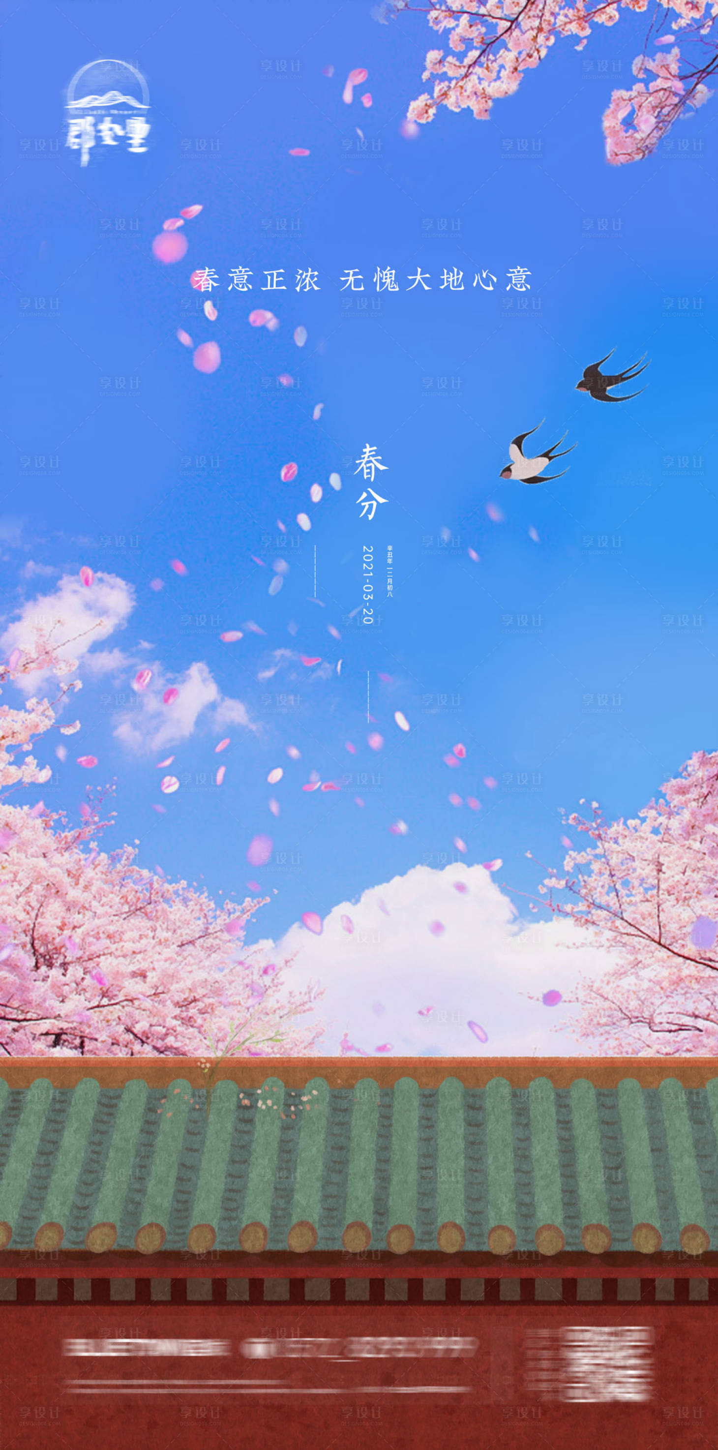 源文件下载【地产春分节气海报】编号：13190003877217702