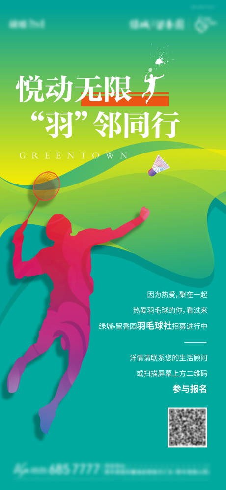 源文件下载【享设计】搜索编号：46430003909944651【羽毛球活动】