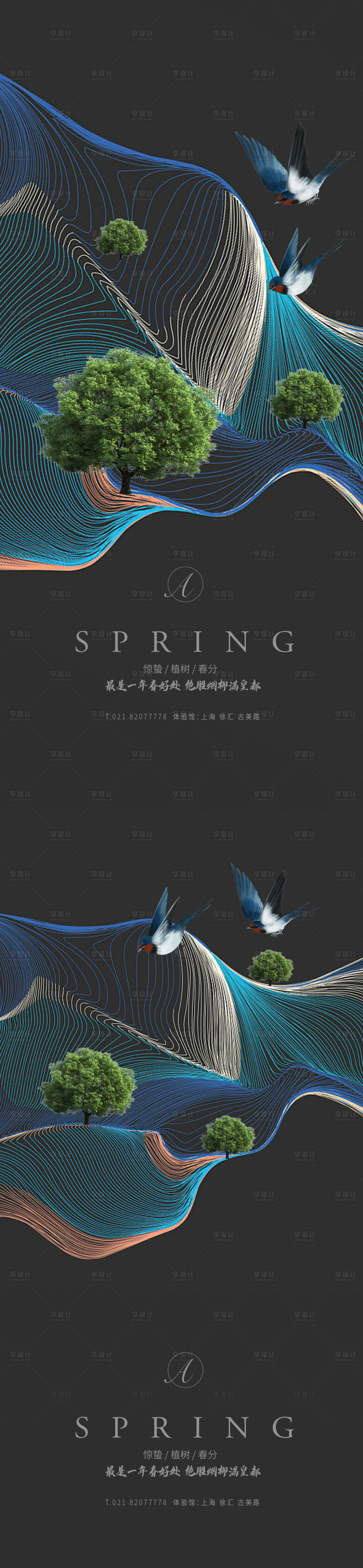 源文件下載【享設計】搜索編號：82980003670232956【驚蟄植樹春風燕子海報】