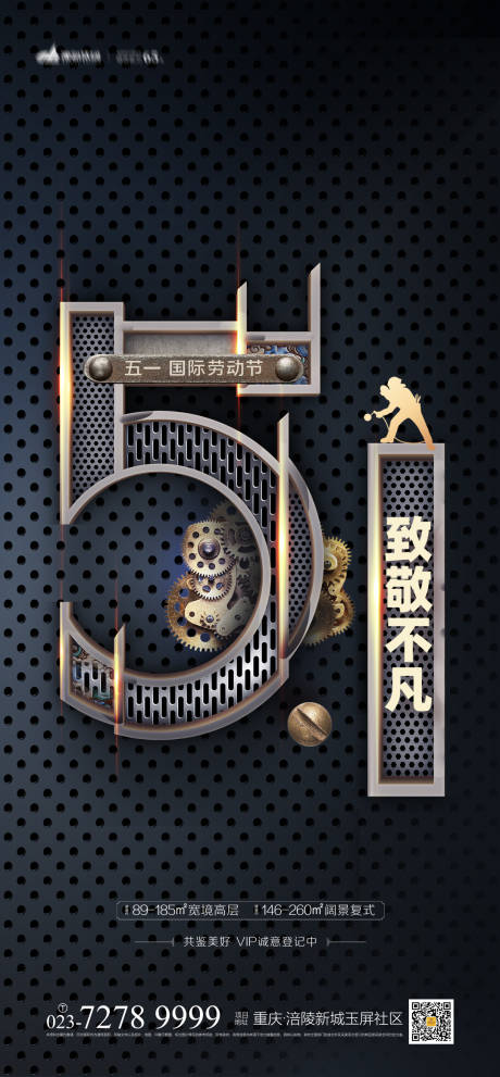 源文件下載【享設計】搜索編號：53260003883149510【51勞動節海報】