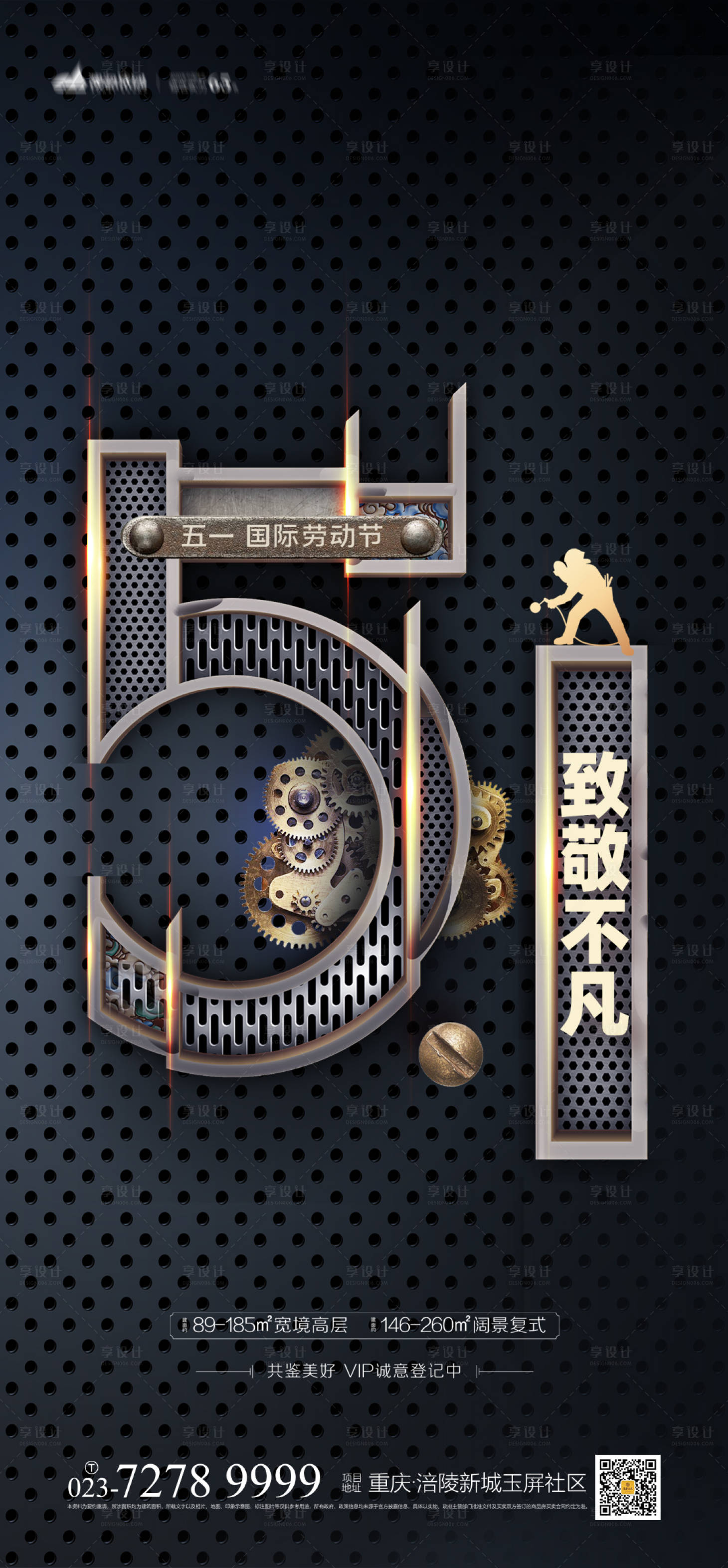 源文件下載【享設(shè)計(jì)】搜索編號(hào)：53260003883149510【51勞動(dòng)節(jié)海報(bào)】