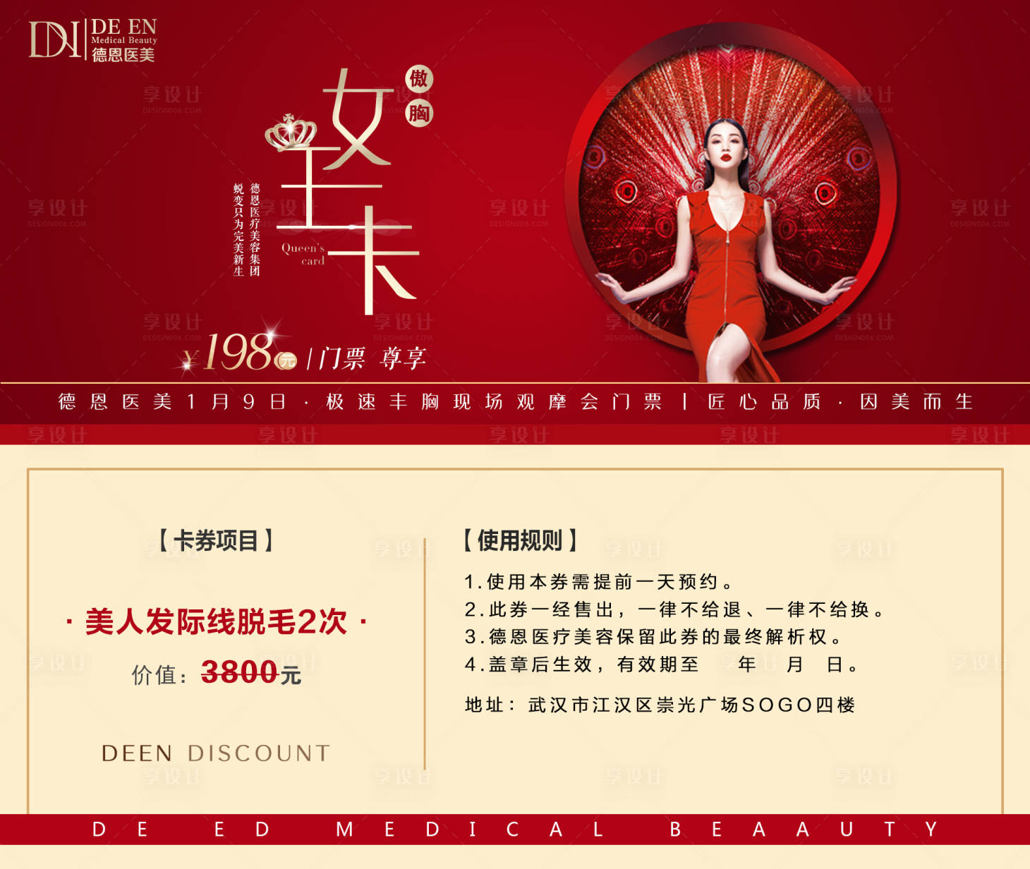 源文件下載【享設計】搜索編號：81390004000644554【醫美活動卡券】