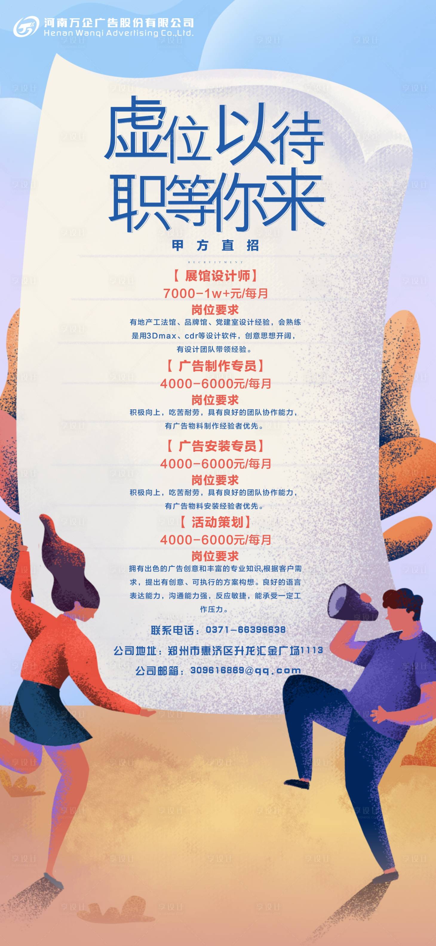 源文件下載【享設計】搜索編號：26290003821979416【招聘移動端海報】