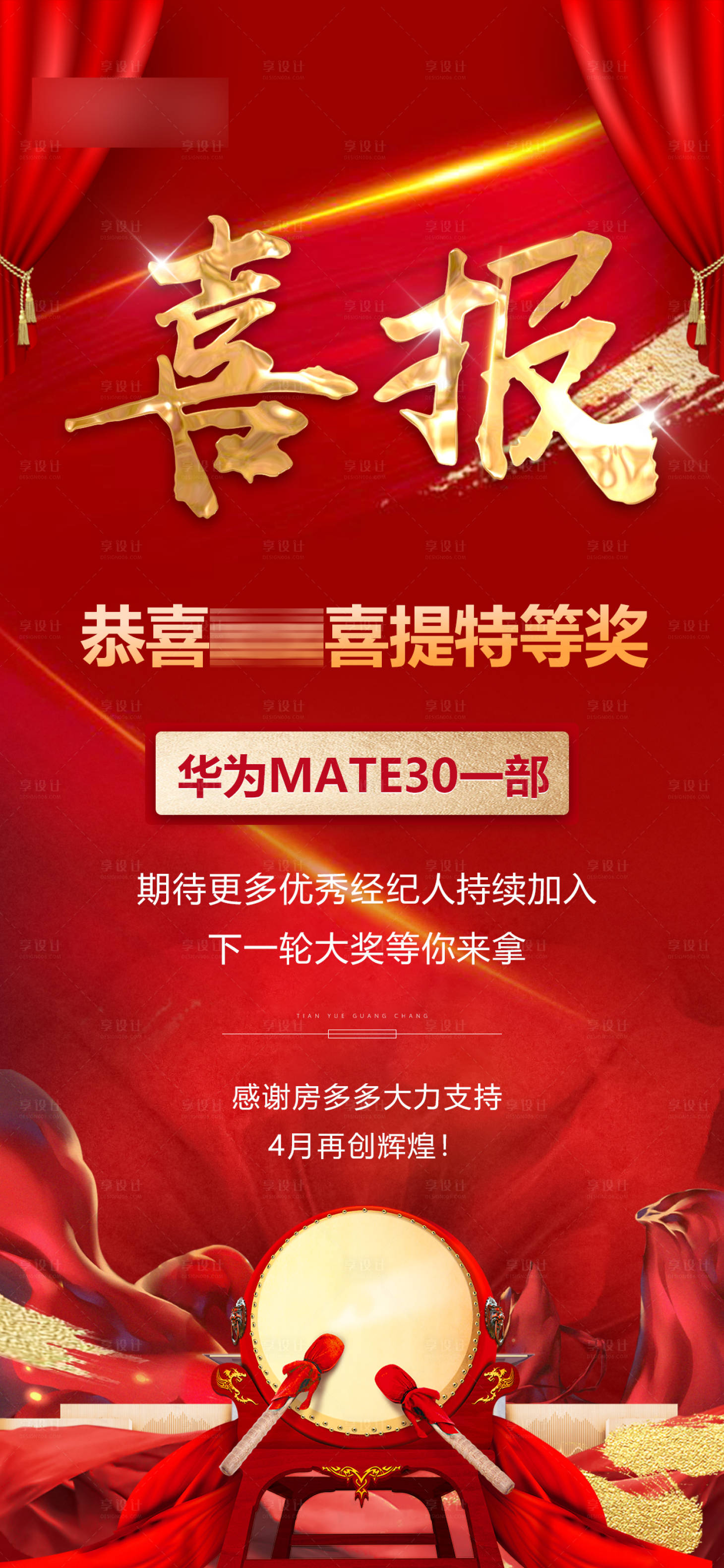 源文件下載【享設計】搜索編號：14450004009533691【地產紅金喜報】