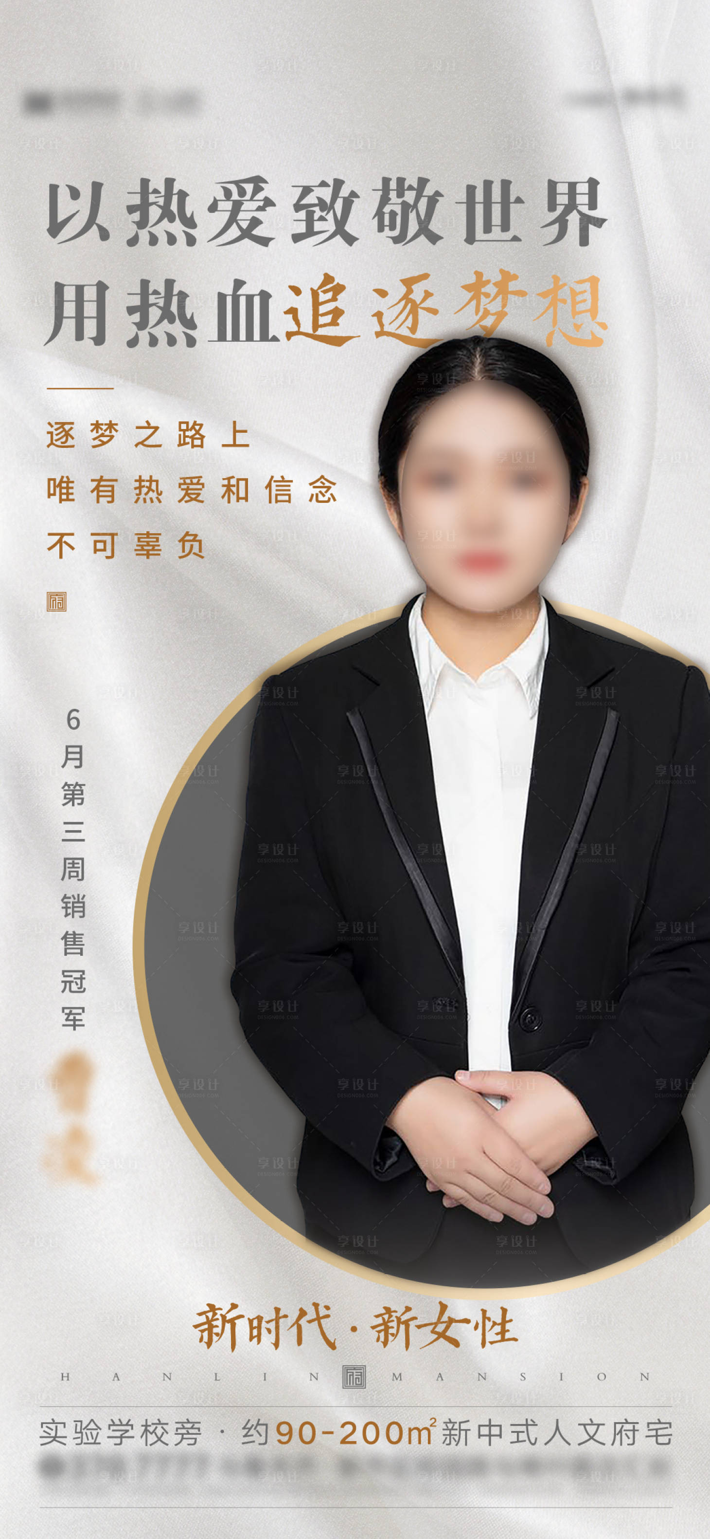 源文件下载【地产销冠海报】编号：59940003801144309