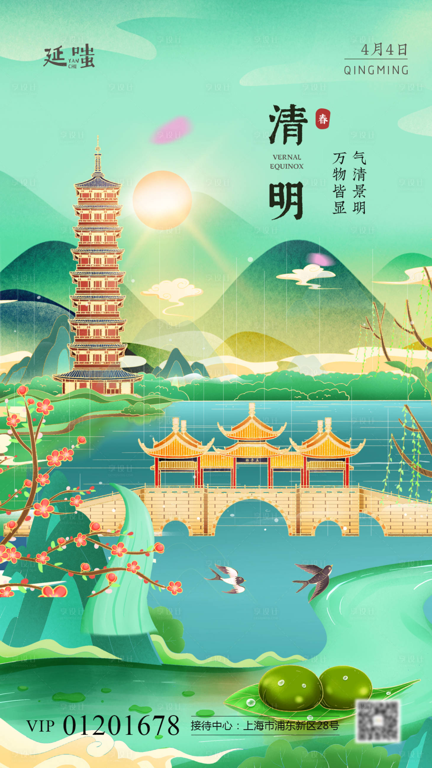 源文件下載【享設計】搜索編號：68090004087958925【清明節海報】