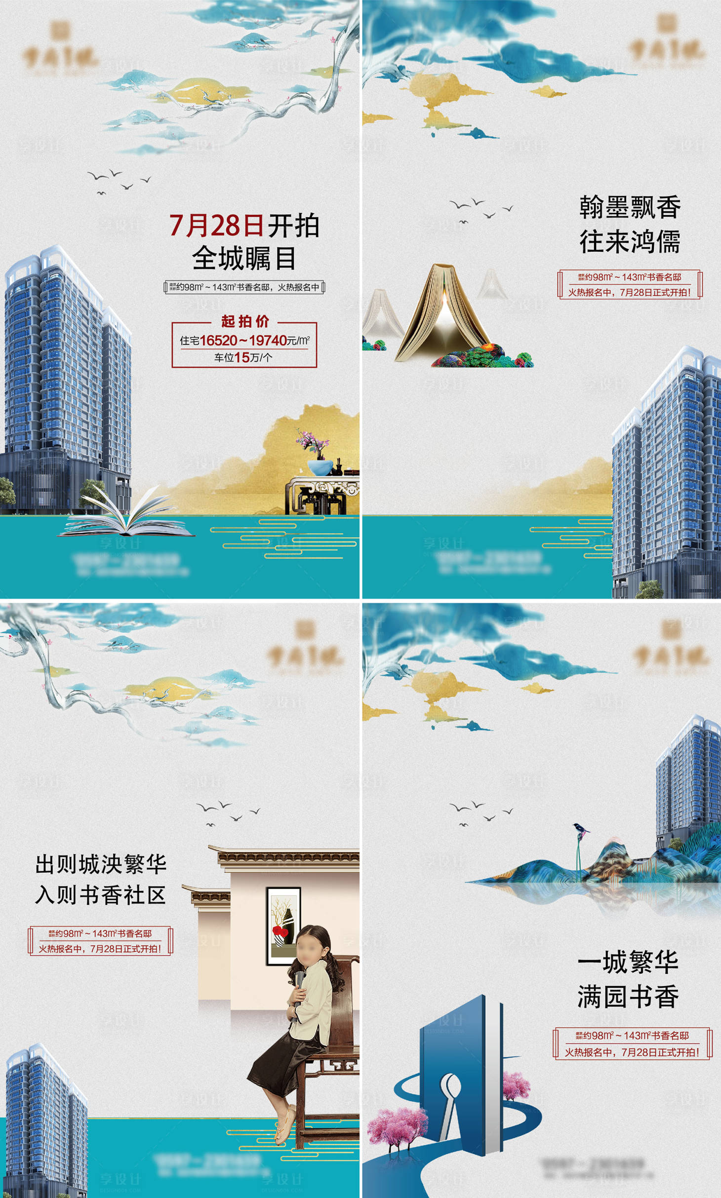 源文件下载【享设计】搜索编号：90760003991243119【学区新中式微信系列】