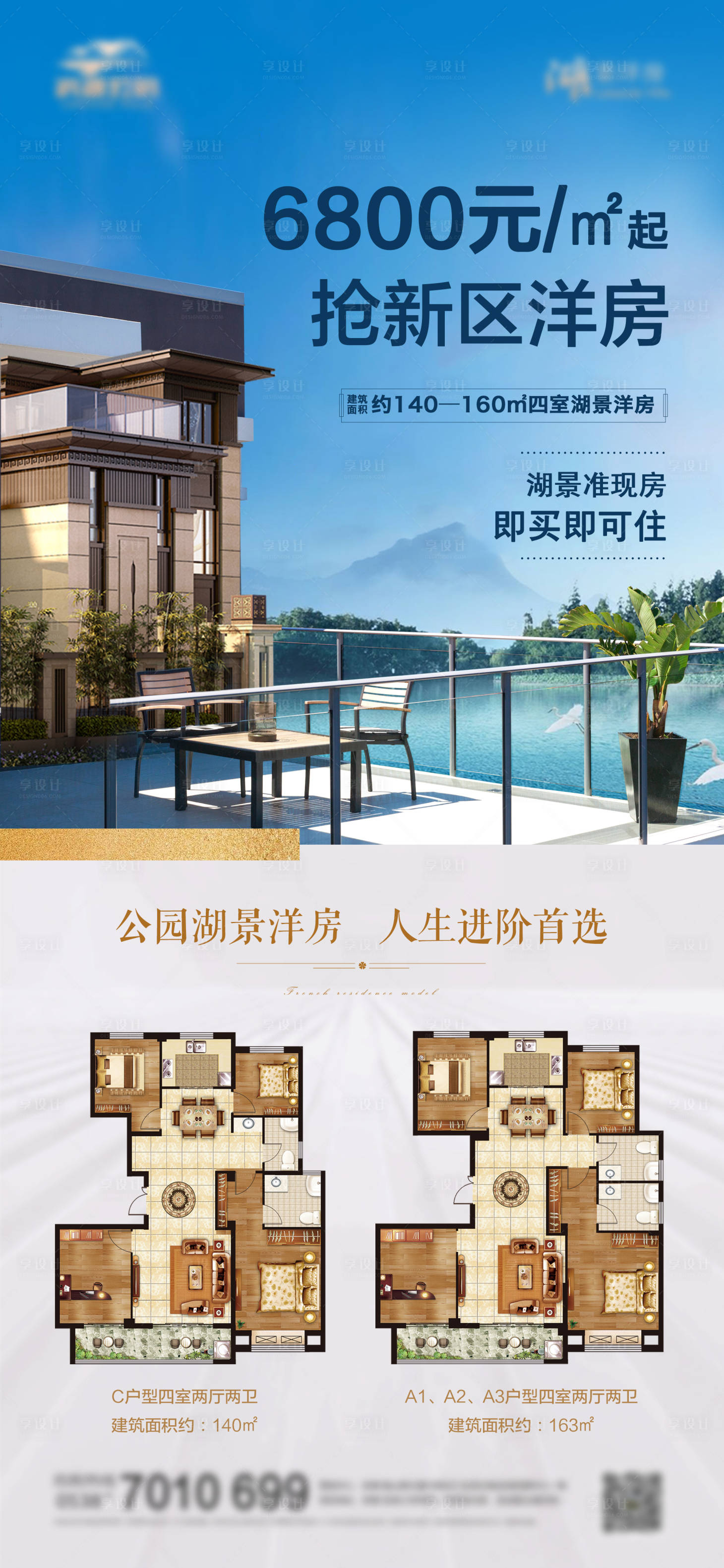 源文件下載【房地產(chǎn)戶型賣點(diǎn)單圖】編號(hào)：21320003659495808