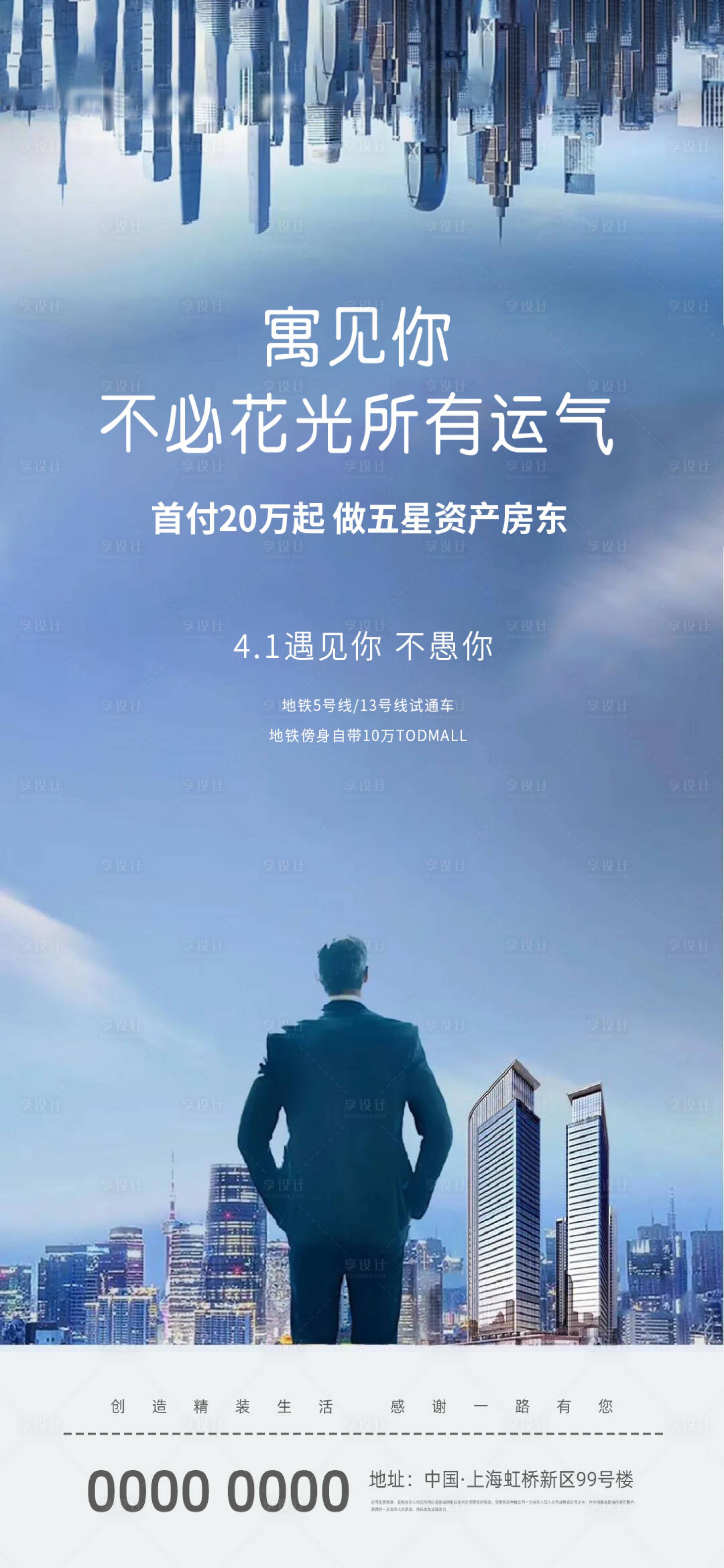 源文件下載【享設計】搜索編號：48070004020422967【地產公寓愚人節海報】