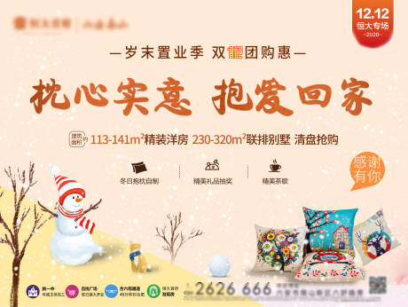 源文件下载【享设计】搜索编号：50800003956335310【抱枕diy活动背景板】