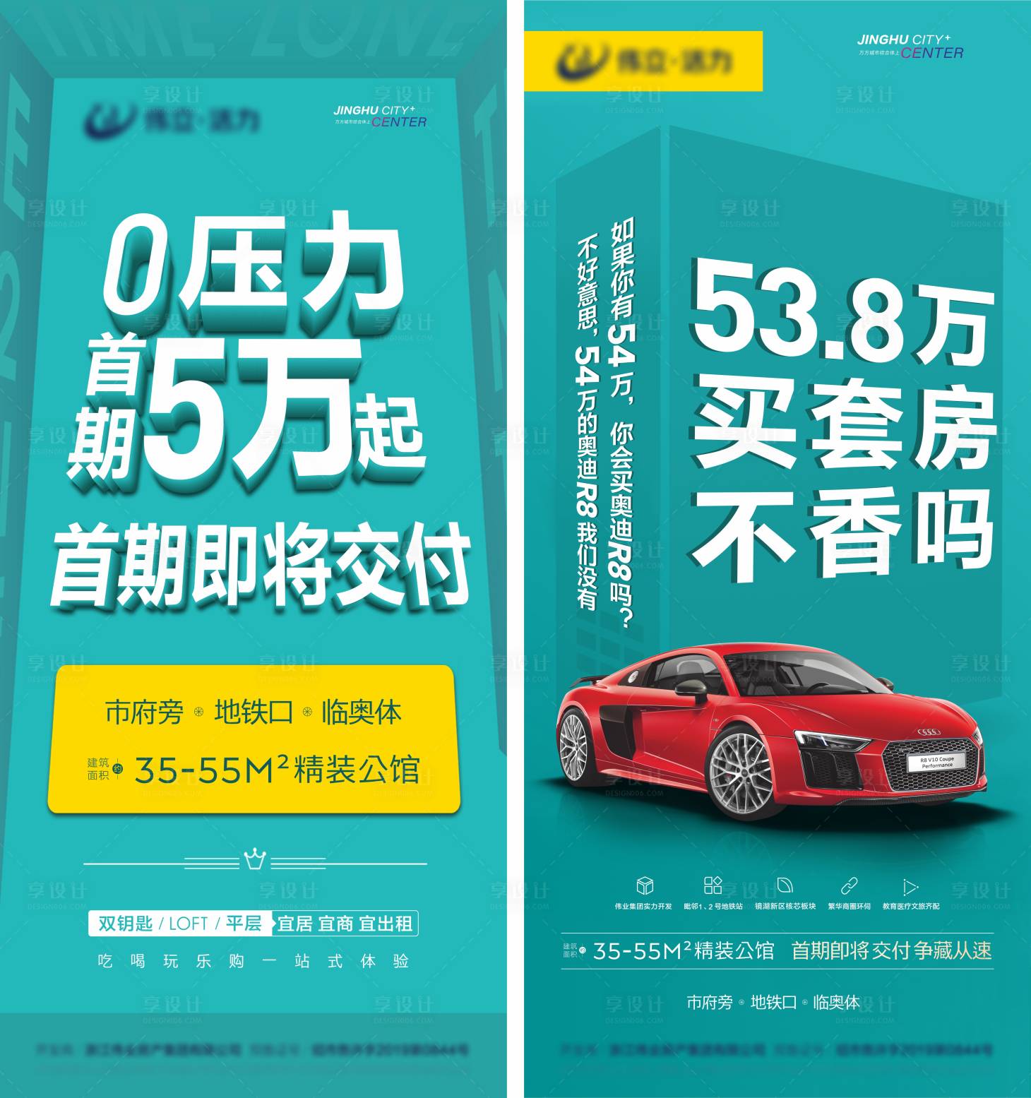 源文件下载【享设计】搜索编号：95770003861028410【地产公寓海报】